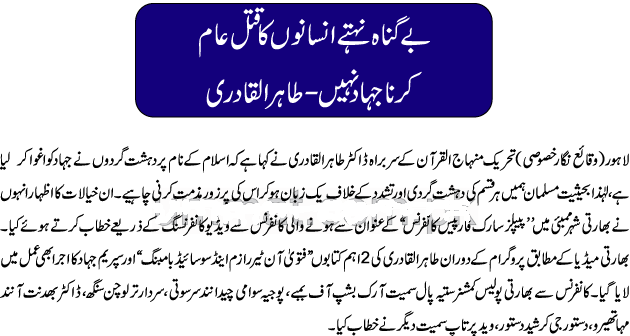 Minhaj-ul-Quran  Print Media Coverage Daily Ummat Back Page